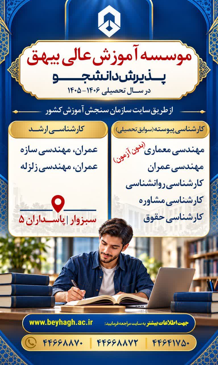 پذیرش دانشجو د رسال 1405-1406